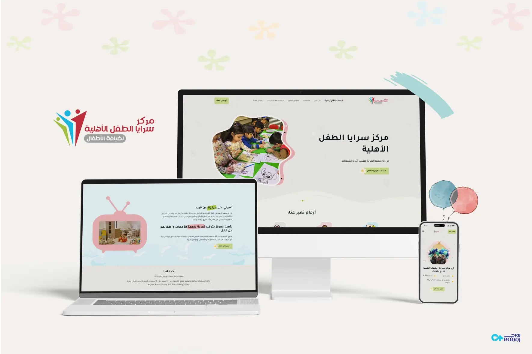 تصميم موقع حضانة (سرايا)