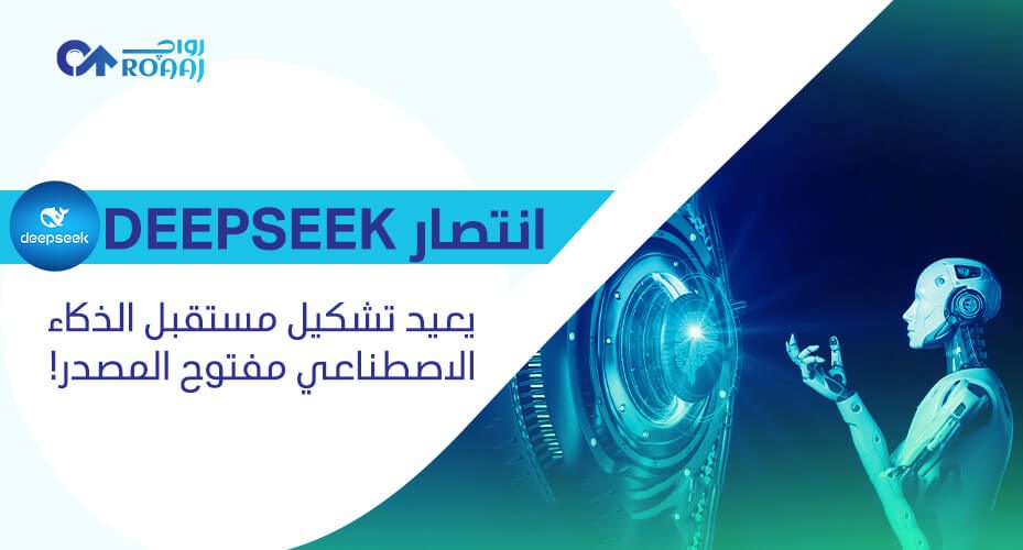 نموذج الذكاء الاصطناعي DeepSeek