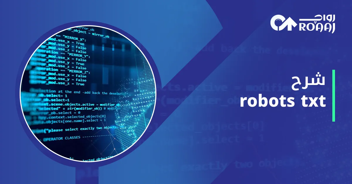 robots txt شرح
