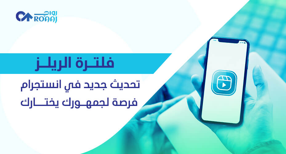 فلترة الريلز