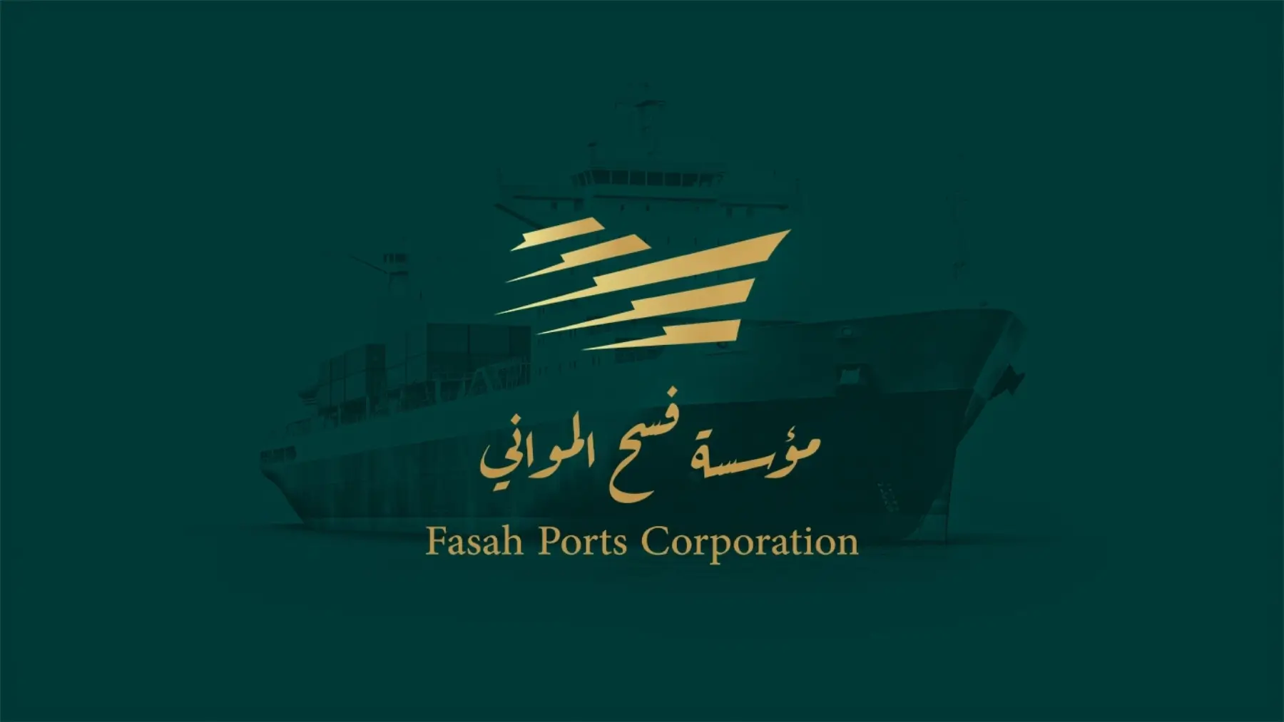 مؤسسة فسح المواني