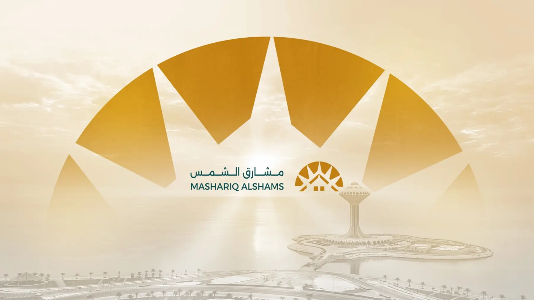 مشارق الشمس