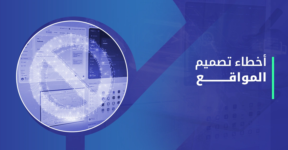 أخطاء تصميم المواقع